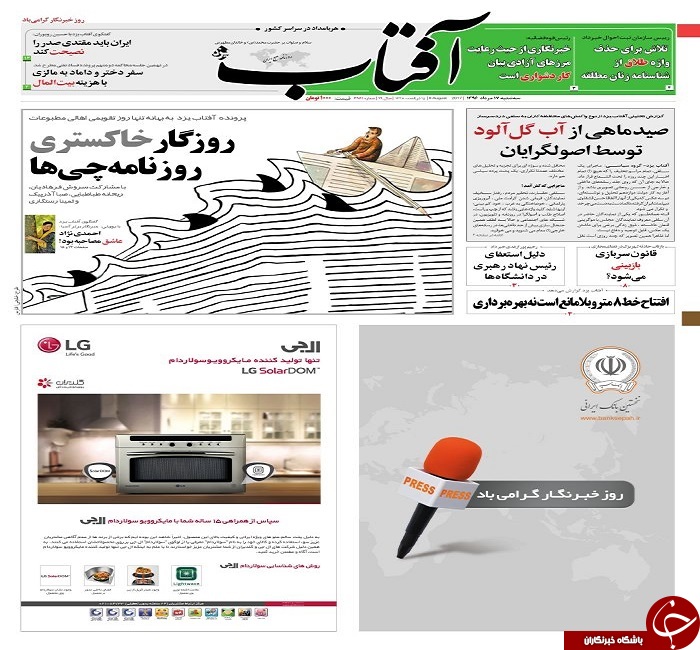 صفحه نخست روزنامه های استان یزد