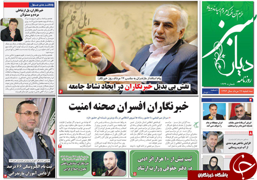 صفحه نخست روزنامه&zwnj;های استان سه شنبه ۱۷ مرداد
