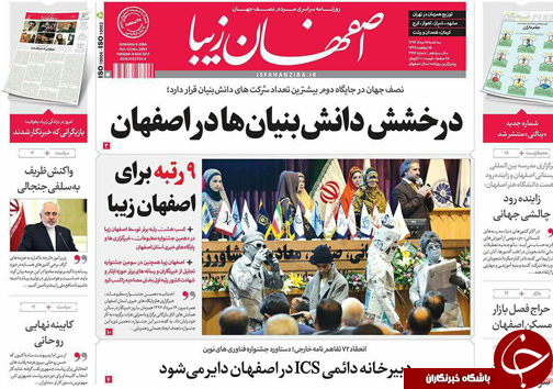 صفحه نخست روزنامه های استان&zwnj; اصفهان سه شنبه 17 مرداد ماه