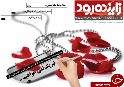 صفحه نخست روزنامه های استان&zwnj; اصفهان سه شنبه 17 مرداد ماه