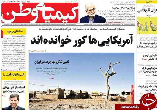 صفحه نخست روزنامه های استان&zwnj; اصفهان سه شنبه 17 مرداد ماه