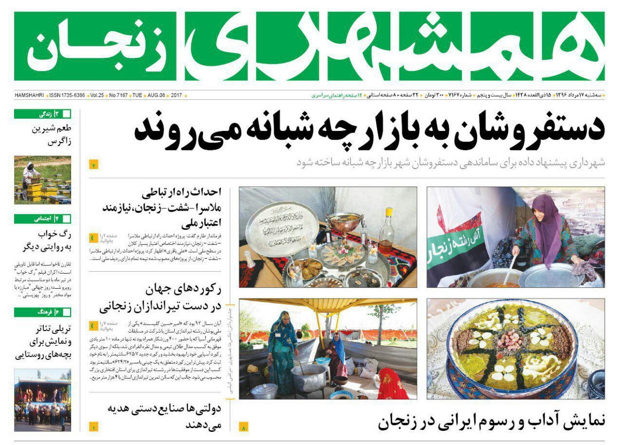 اشتغال 3 هزار نفری با احداث فاز دوم کارخانه فولاد سهند ایجرود تا نمایش اداب و رسوم ایرانی در زنجان