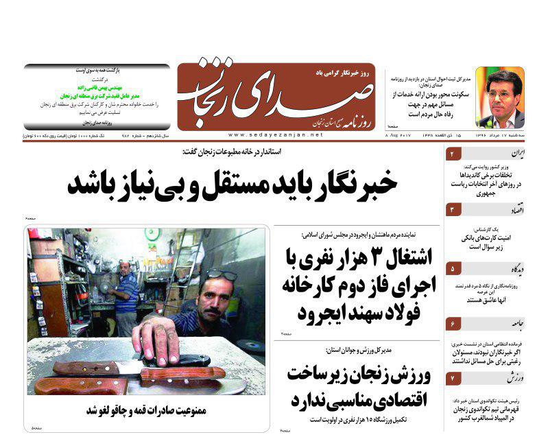 اشتغال 3 هزار نفری با احداث فاز دوم کارخانه فولاد سهند ایجرود تا نمایش اداب و رسوم ایرانی در زنجان