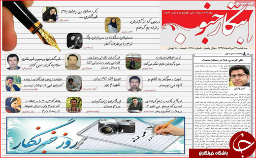 روزنامه های استان ها