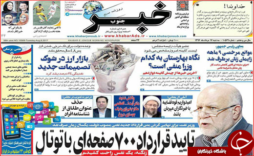 روزنامه های استان ها