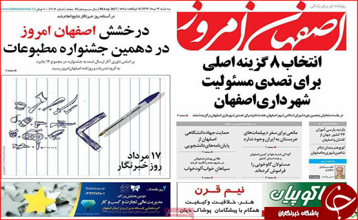 روزنامه های استان ها