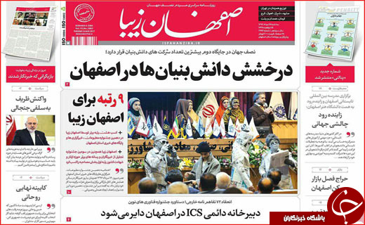 روزنامه های استان ها