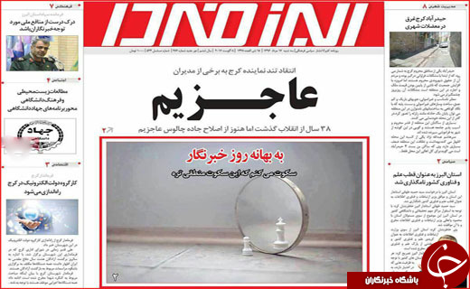روزنامه های استان ها