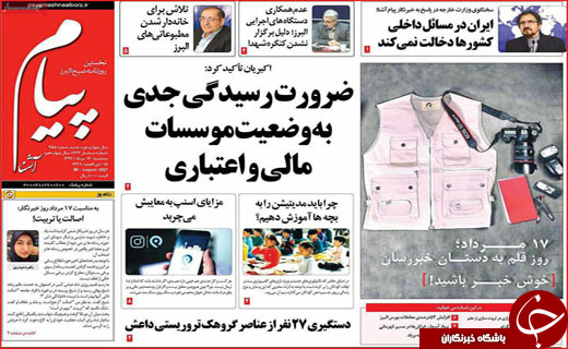 روزنامه های استان ها