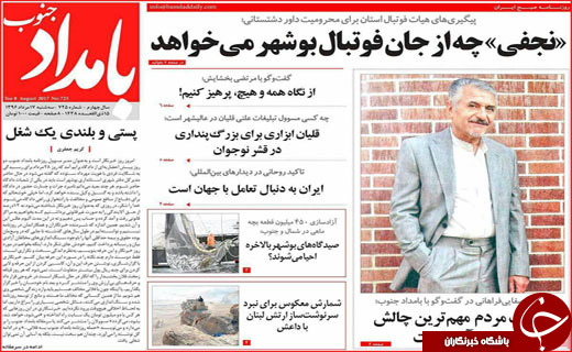 روزنامه های استان ها