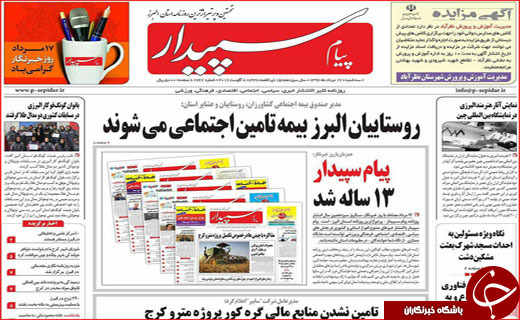 روزنامه های استان ها