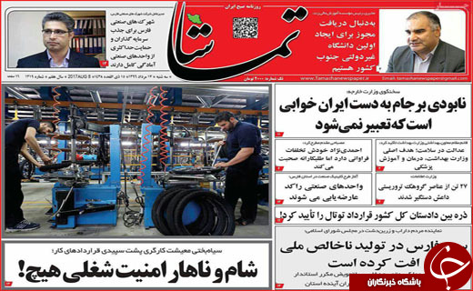 روزنامه های استان ها