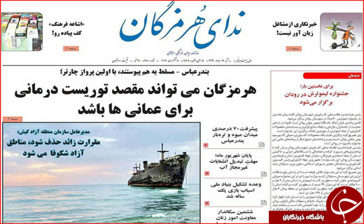 صفحه نخست نشریات 17 مرداد 96
