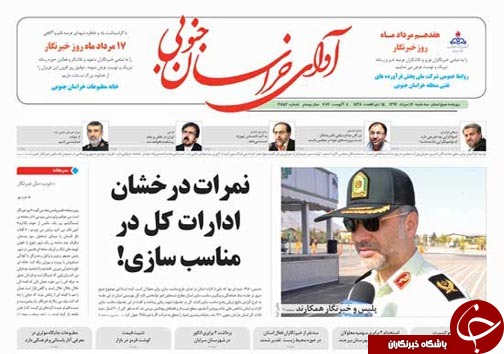 صفحه نخست روزنامه های استان/17 مرداد ماه