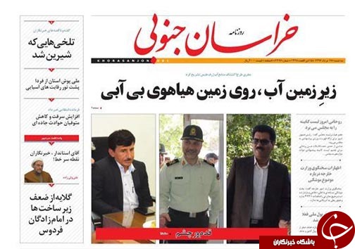 صفحه نخست روزنامه های استان/17 مرداد ماه