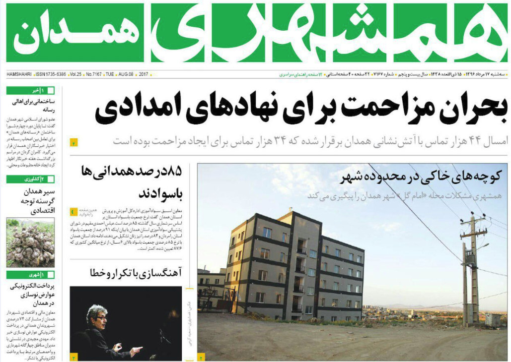 از باسوادی 85 درصد همدانی ها تا دغدغه ای به نام چالش فراغت در همدان