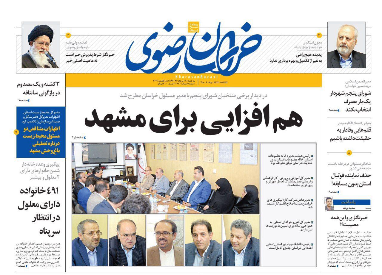 صفحه نخست روزنامه&zwnj;های خراسان رضوی سه شنبه 17 مرداد