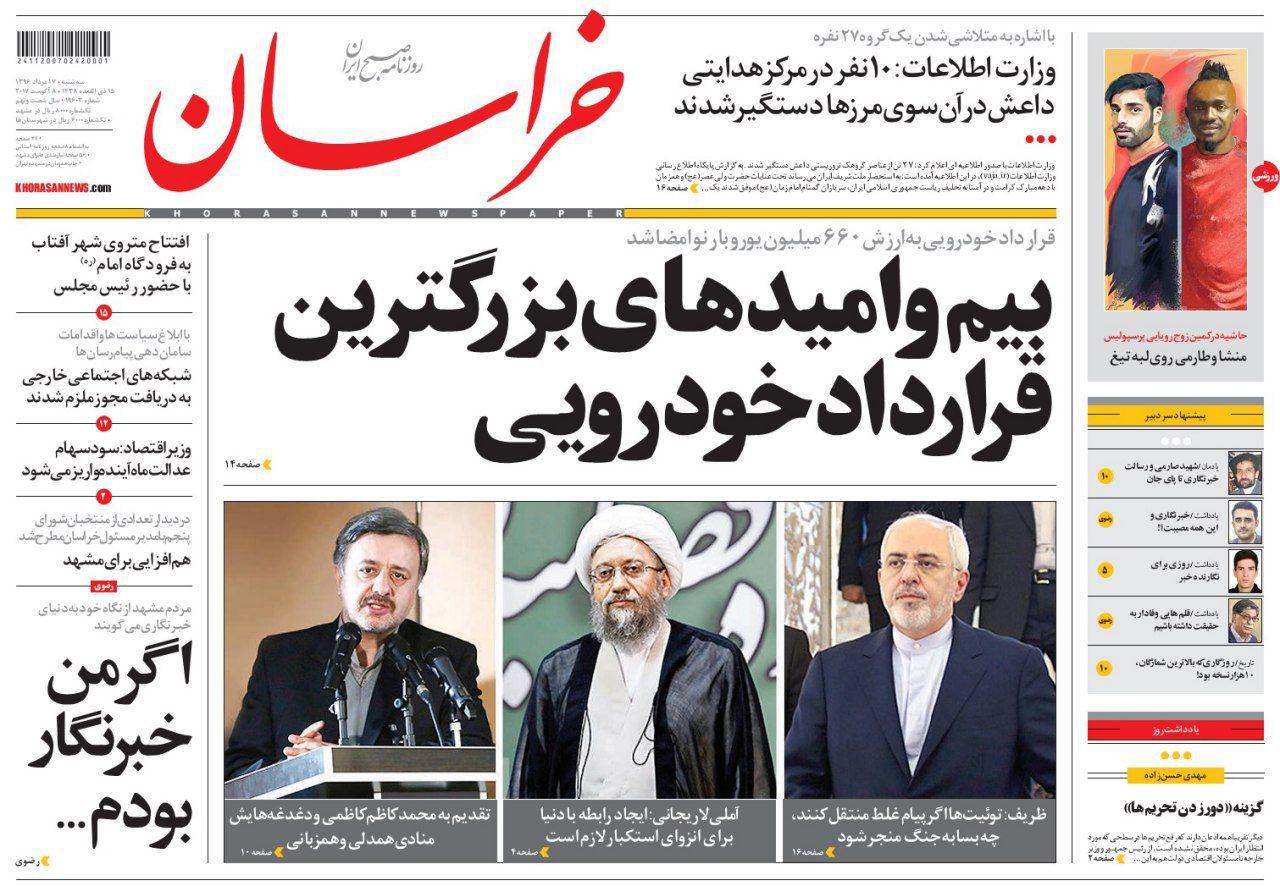 صفحه نخست روزنامه&zwnj;های خراسان رضوی سه شنبه 17 مرداد