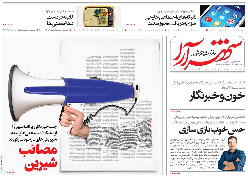 صفحه نخست روزنامه&zwnj;های خراسان رضوی سه شنبه 17 مرداد