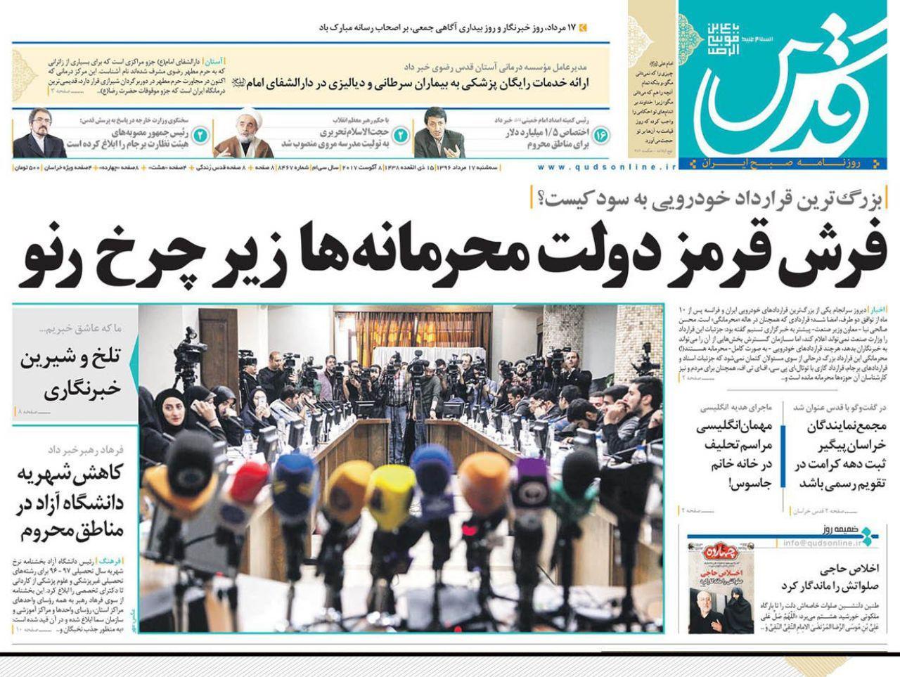 صفحه نخست روزنامه&zwnj;های خراسان رضوی سه شنبه 17 مرداد