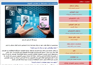 دانش آموز شاهرودی در تولید نشریه الکترونیک خوش درخشید
