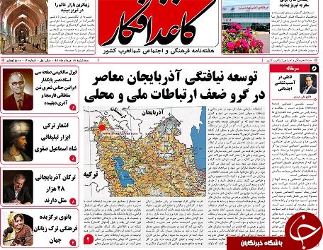 صفحه نخست روزنامه استان&zwnj;آذربایجان شرقی سه شنبه 17 مرداد ماه