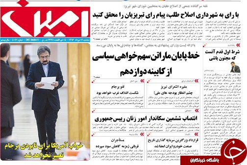 صفحه نخست روزنامه استان&zwnj;آذربایجان شرقی سه شنبه 17 مرداد ماه