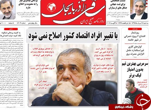 صفحه نخست روزنامه استان&zwnj;آذربایجان شرقی سه شنبه 17 مرداد ماه