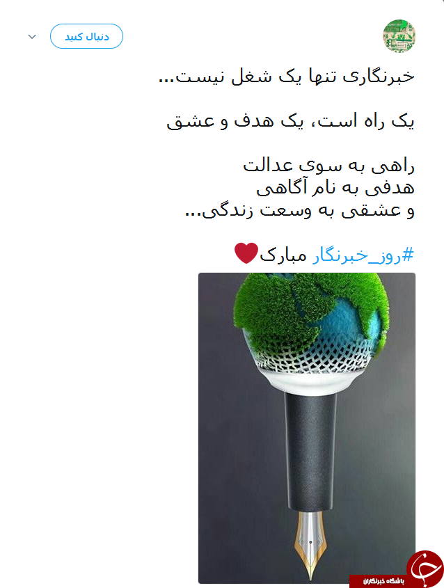 واکنش کاربران شبکههای اجتماعی به روز خبرنگار واکنش کاربران شبکههای اجتماعی به روز خبرنگار