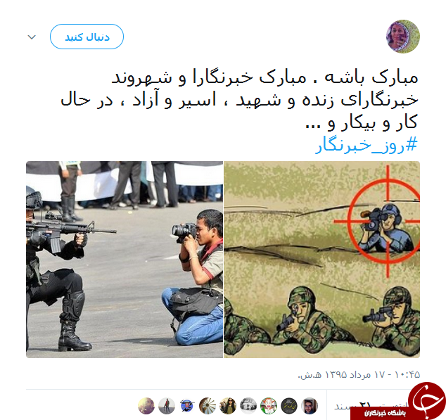 واکنش کاربران شبکههای اجتماعی به روز خبرنگار واکنش کاربران شبکههای اجتماعی به روز خبرنگار