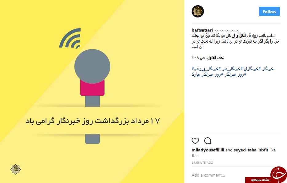 واکنش کاربران شبکههای اجتماعی به روز خبرنگار واکنش کاربران شبکههای اجتماعی به روز خبرنگار