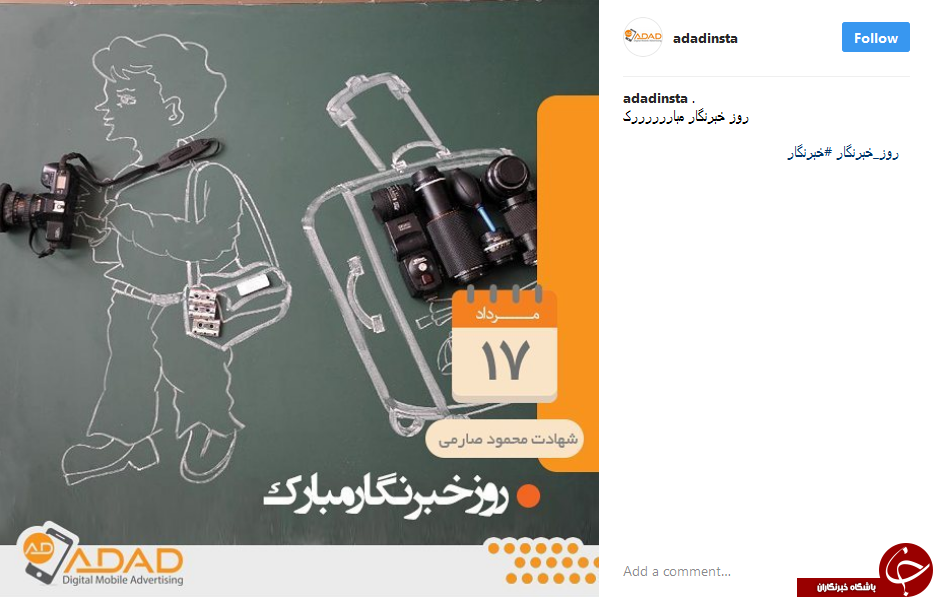 واکنش کاربران شبکههای اجتماعی به روز خبرنگار واکنش کاربران شبکههای اجتماعی به روز خبرنگار