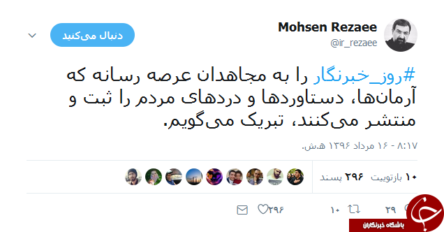 واکنش کاربران شبکههای اجتماعی به روز خبرنگار واکنش کاربران شبکههای اجتماعی به روز خبرنگار