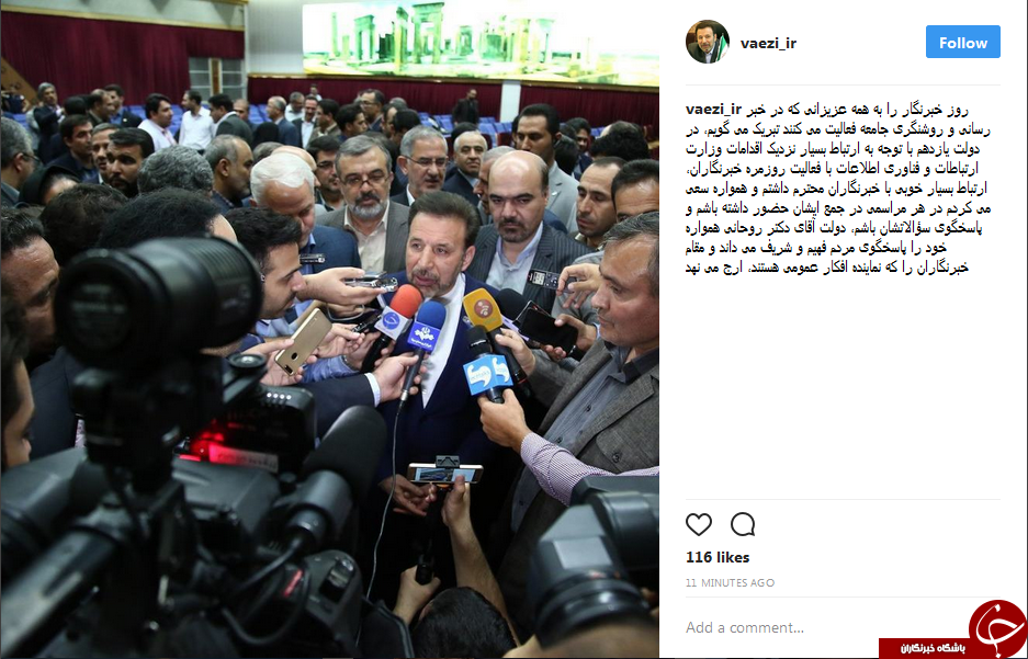 تبریک وزیر ارتباطات به مناسبت روز خبرنگار+ اینستاپست