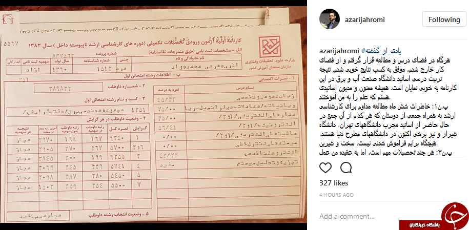 کارنامه کنکور ارشد معاون وزیر +عکس
