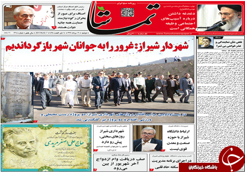 صفحه نخست روزنامه&zwnj;های استان فارس سه شنبه ۱۷ مردادماه