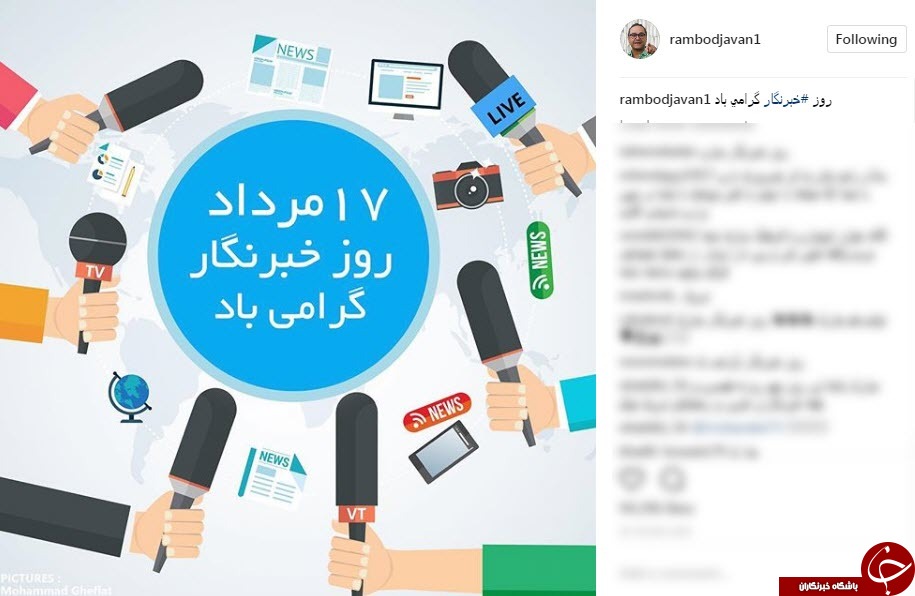 پیام های تبریک چهره های مشهور به مناسبت روز خبرنگار