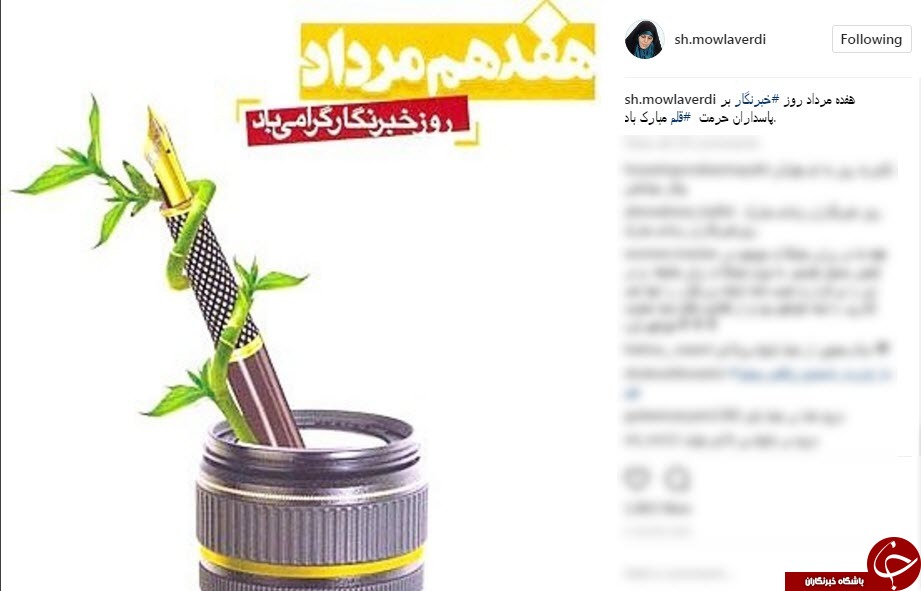 پیام های تبریک چهره های مشهور به مناسبت روز خبرنگار