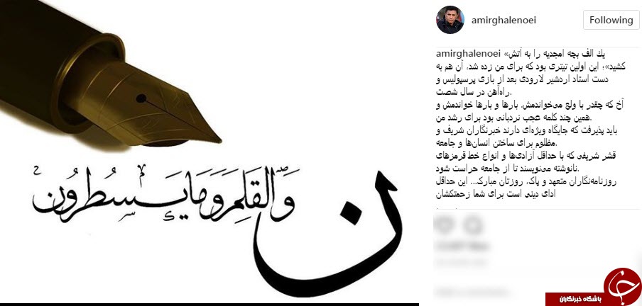 پیام های تبریک چهره های مشهور به مناسبت روز خبرنگار