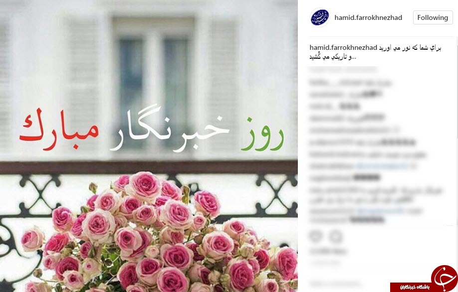 پیام های تبریک چهره های مشهور به مناسبت روز خبرنگار