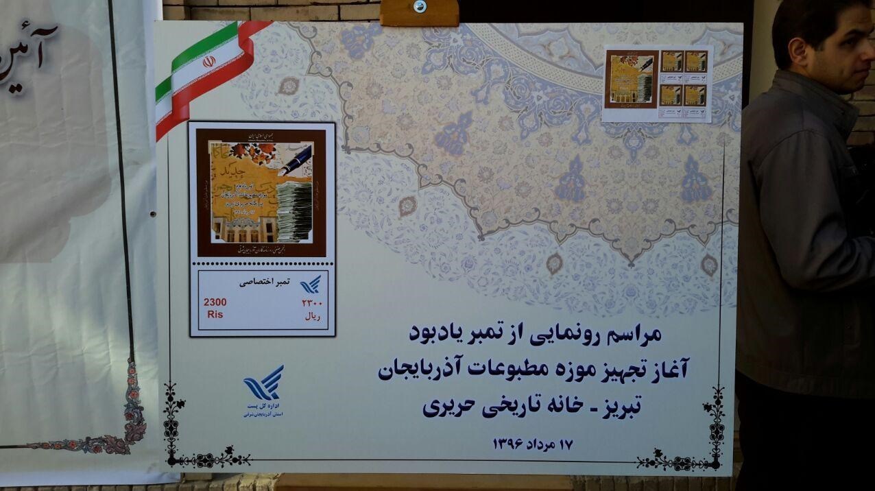 آغاز تجهیز موزه مطبوعات آذربایجان در تبریز