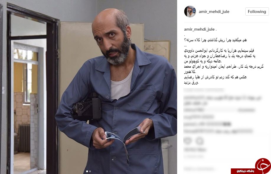 گریم جالب و باور نکردنی ژوله در فیلم هزارپا+عکس