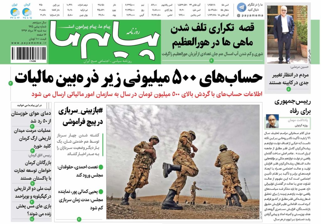 از رتبه بالای امنیتی استان تا حساب های میلیونی زیرذره بین مالیات درتیتر نخست روزنامه های استان