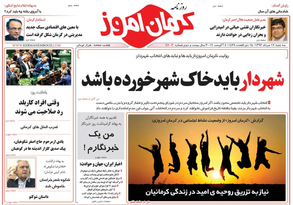 از رتبه بالای امنیتی استان تا حساب های میلیونی زیرذره بین مالیات درتیتر نخست روزنامه های استان