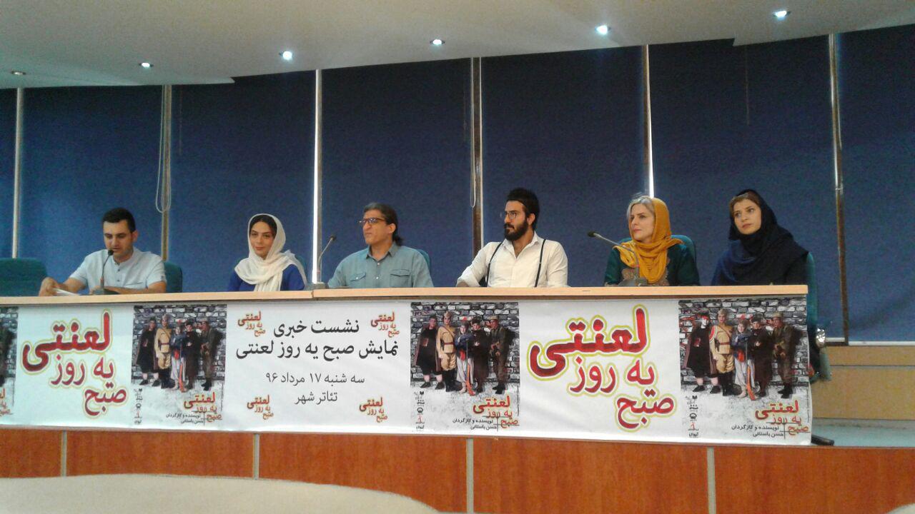 نمایش «صبح یه روز لعنتی» مرز جغرافیایی ندارد