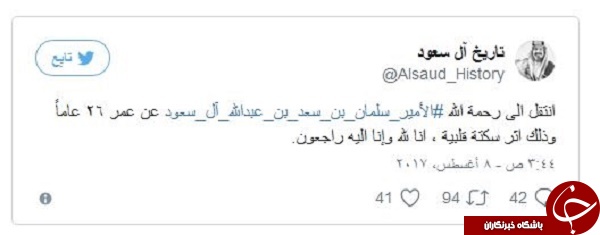 شاهزاده سعودی بر اثر سکته قلبی مرد