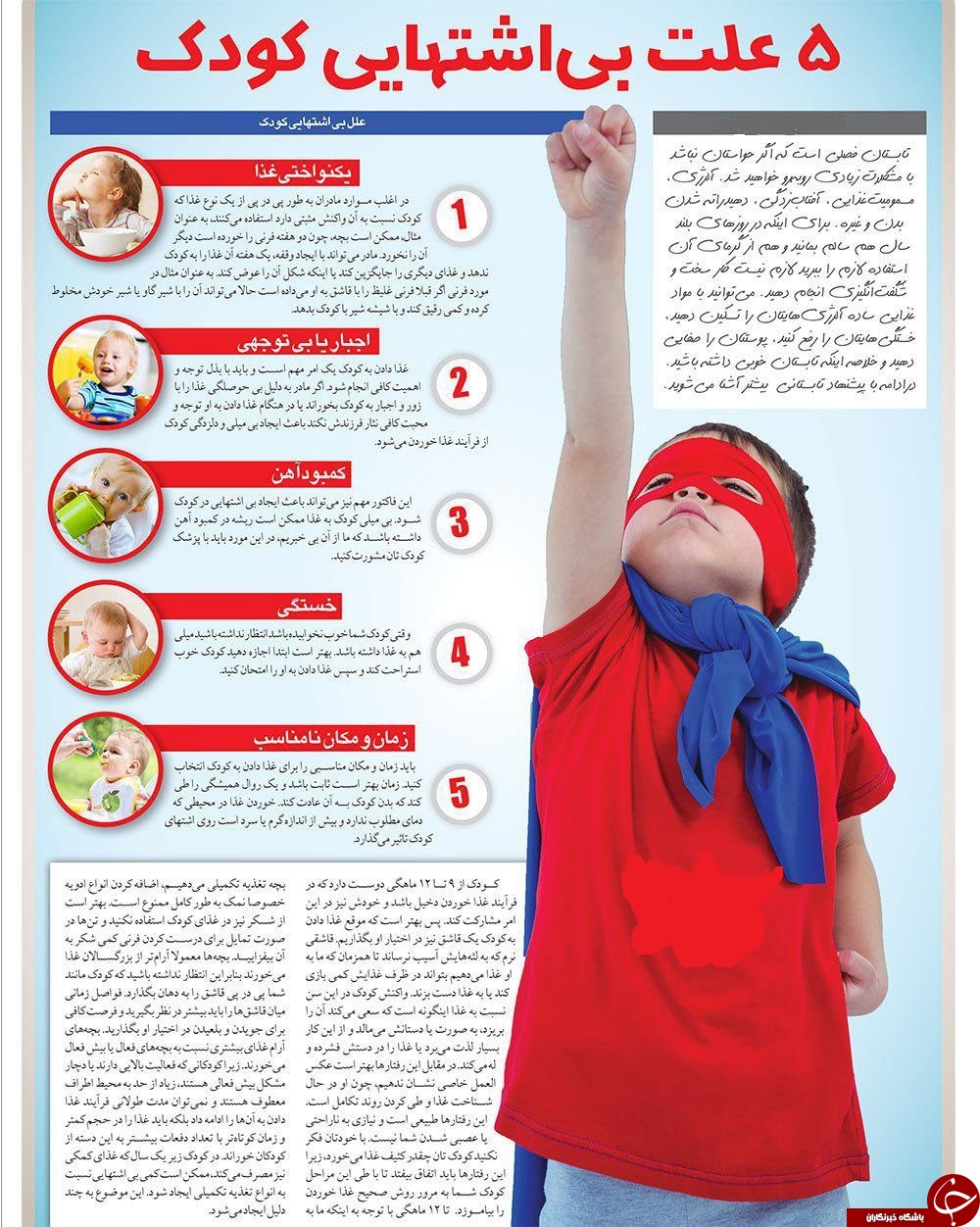 ۵ علت بی اشتهایی کودکان را بدانید/ اینفوگرافیک