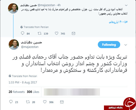 کنایه جالب دهباشی به اعلام فهرست وزرای پیشنهادی کابینه دوازدهم +عکس
