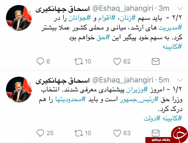 اسحاق جهانگیری