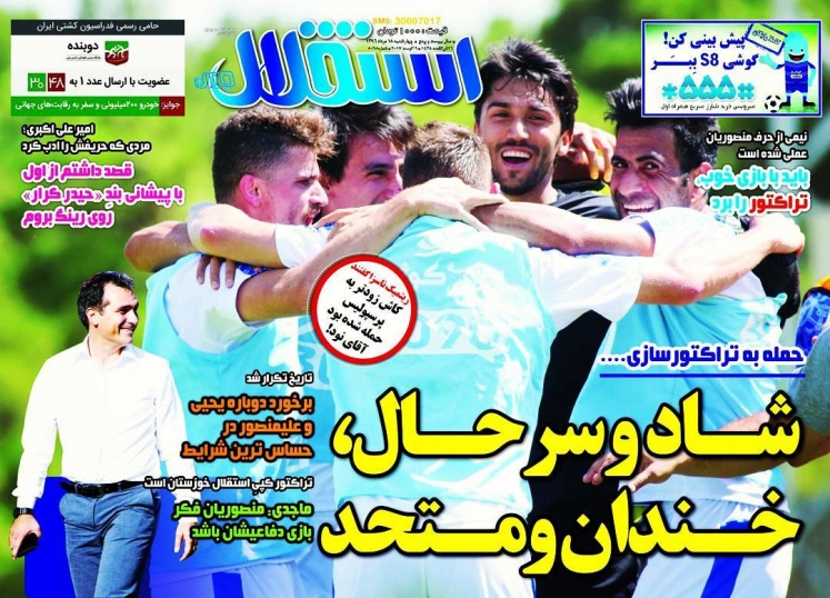 نیم صفحه روزنامه&zwnj;های ورزشی هجدهم مرداد